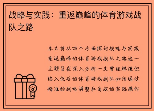 战略与实践：重返巅峰的体育游戏战队之路